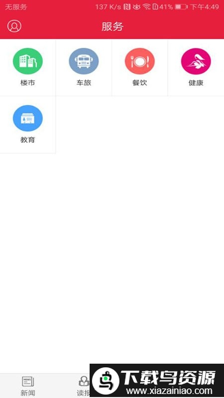 清远plus客户端截图2