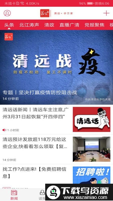 清远plus客户端截图3