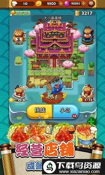 大小串串烧游戏截图1