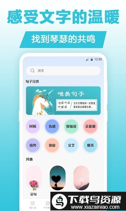 句子文案控app截图3