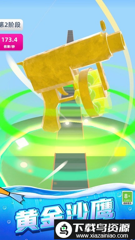 武器冲冲冲游戏截图1