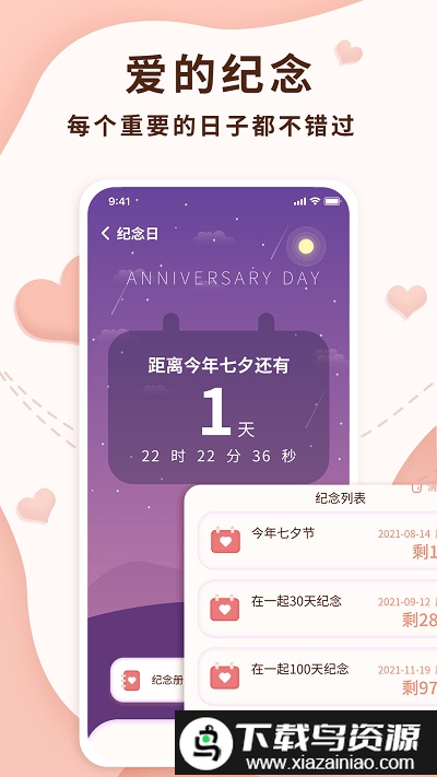 恋爱记录局app截图2