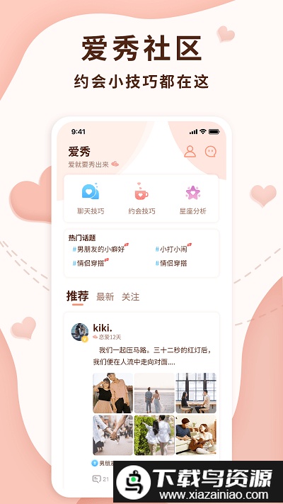 恋爱记录局app截图4