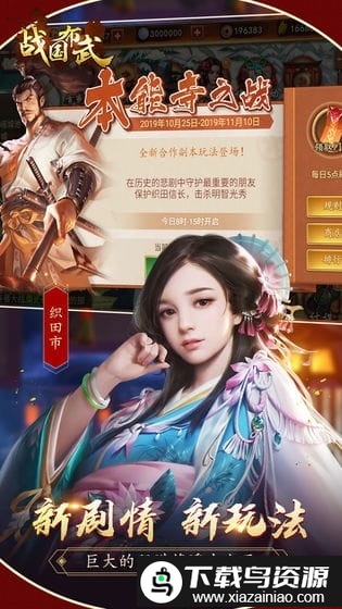 战国布武国际服手游截图3