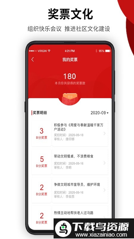 社区积分制app截图1