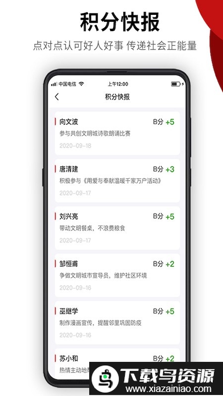 社区积分制app截图2