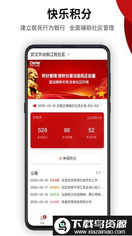 社区积分制app截图3