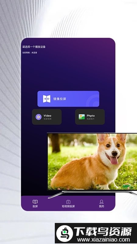 斑马影视投屏软件截图1