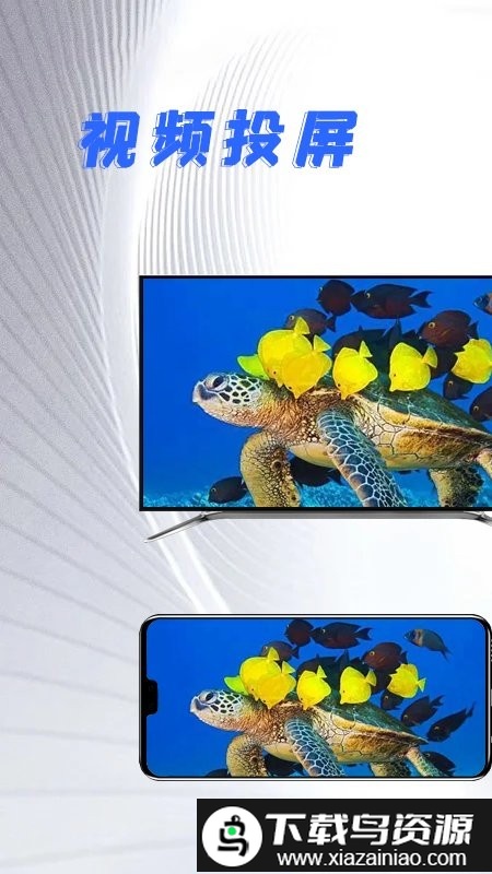 斑马影视投屏软件截图2