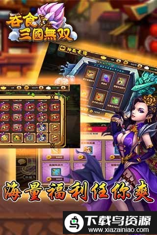 吞食三国无双手游截图2