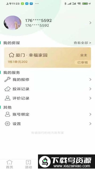 幸福爱家最新版截图2