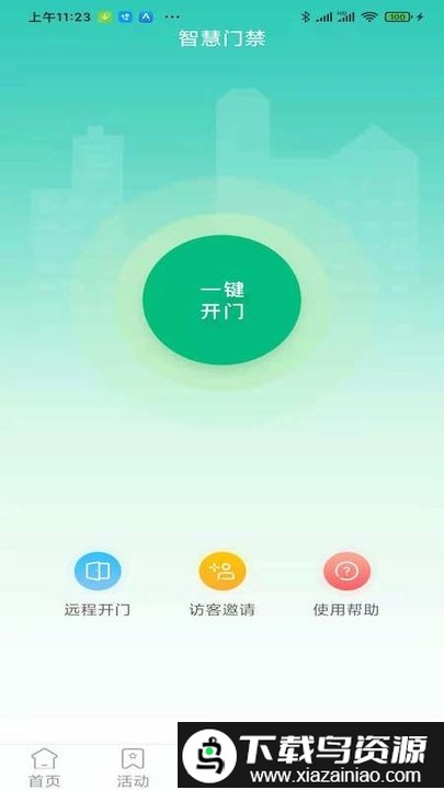 幸福爱家最新版截图3