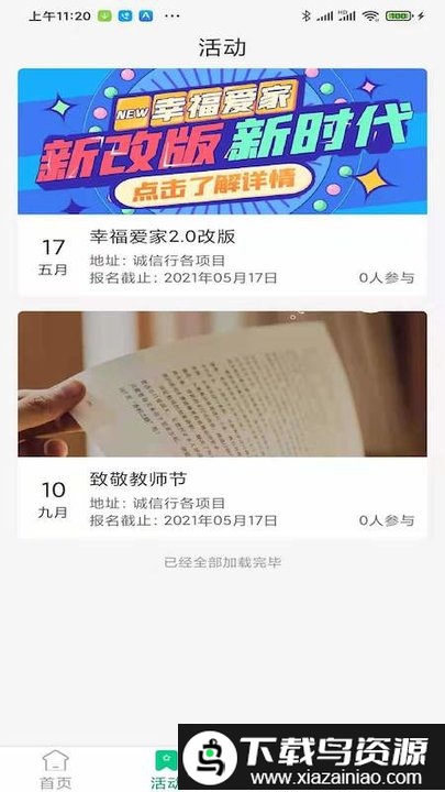 幸福爱家最新版截图4