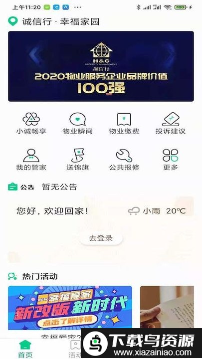 幸福爱家最新版截图5