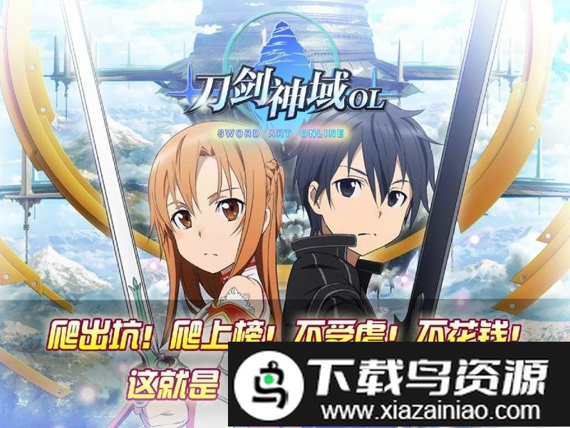 3733刀剑圣域官方版截图2