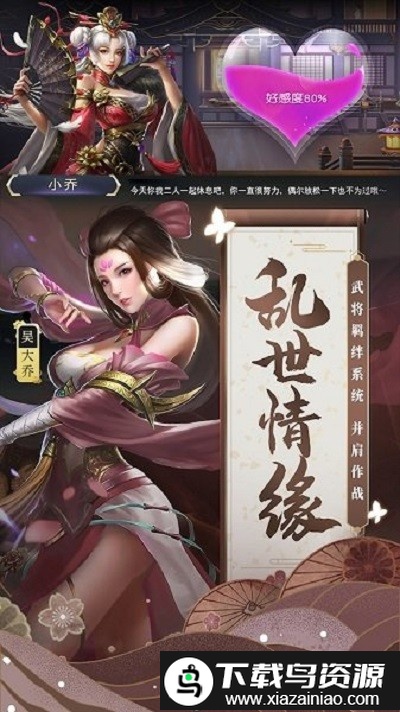 我要当主公游戏截图1