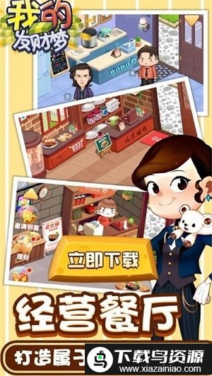 我的发财梦游戏截图1