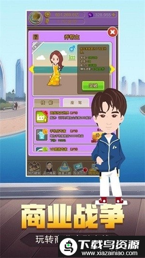 我的发财梦游戏截图3