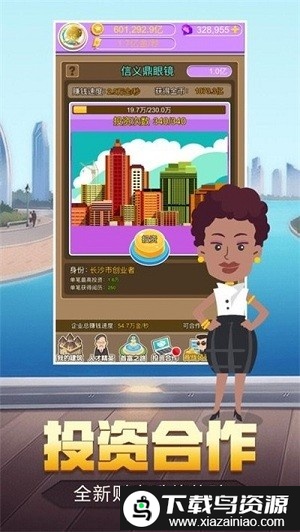 我的发财梦游戏截图4