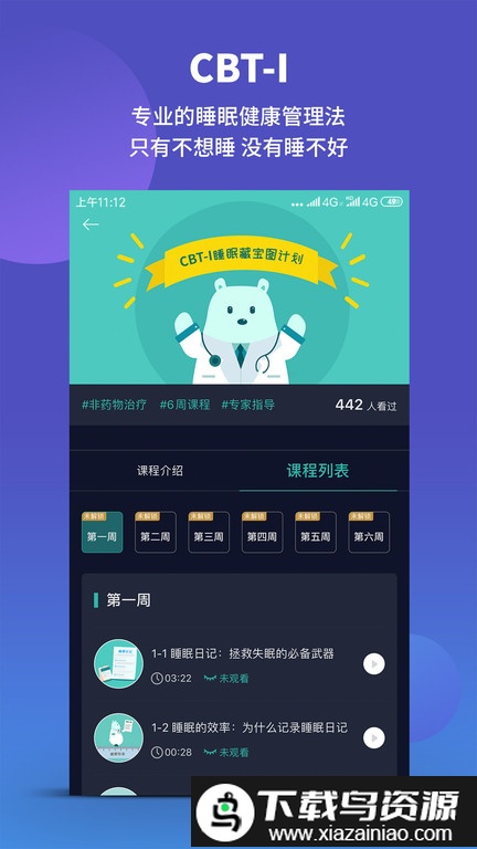 绘睡手机版截图1