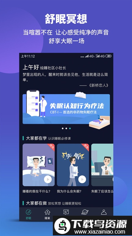 绘睡手机版截图2