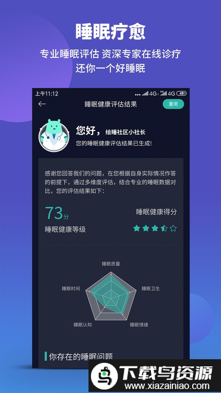 绘睡手机版截图3