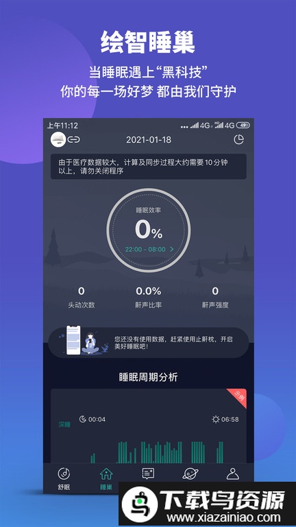 绘睡手机版截图4