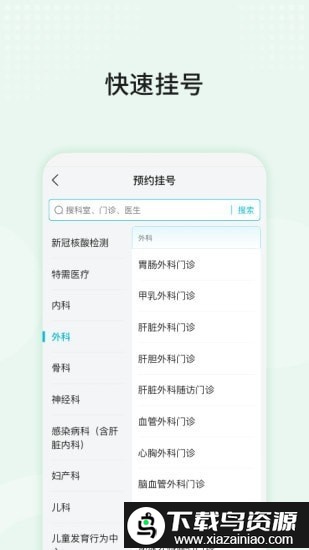 中山三院用户版截图2