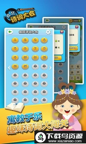 疯狂诗词大会游戏截图1