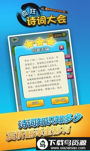 疯狂诗词大会游戏截图2