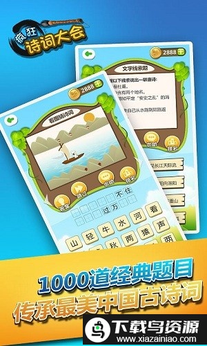 疯狂诗词大会游戏截图3