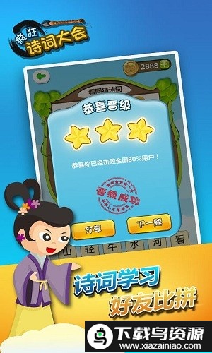 疯狂诗词大会游戏截图4