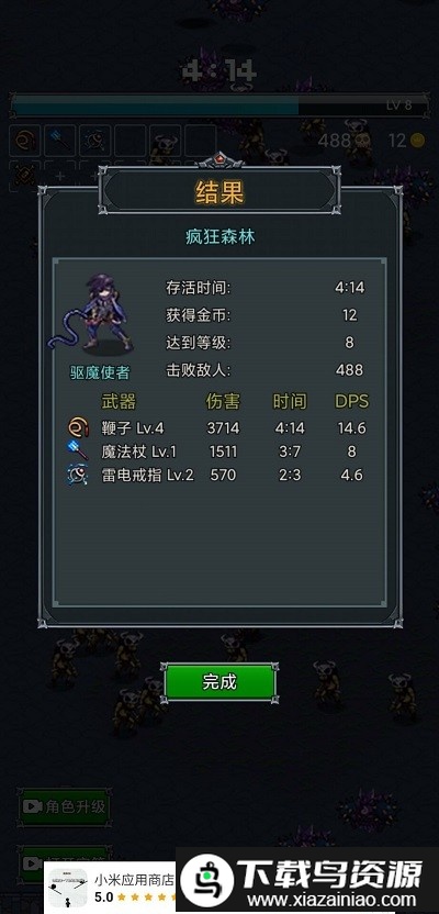 割草小能手游戏截图4