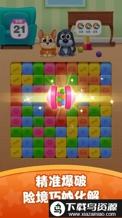 狗狗消消消最新版截图4