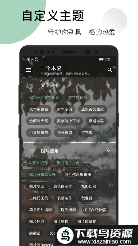 一个木函国际版截图1