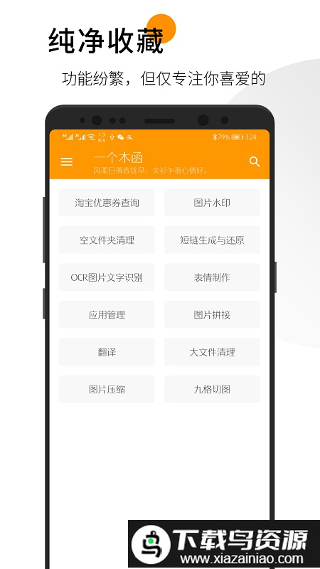 一个木函国际版截图2