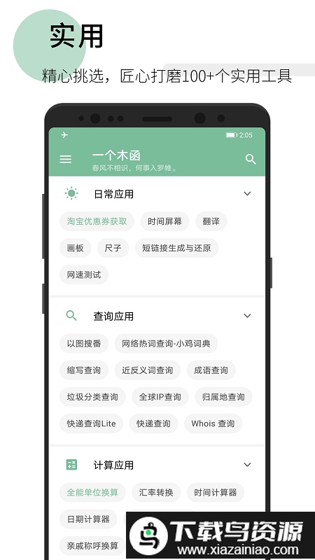 一个木函国际版截图3