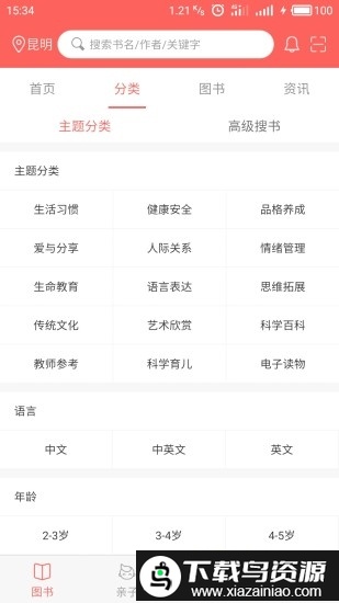 加油少儿app截图1