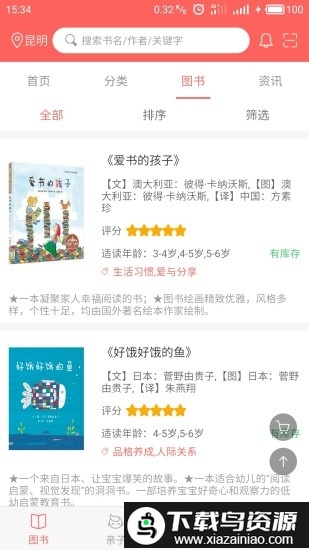 加油少儿app截图2