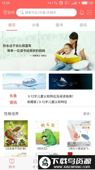 加油少儿app截图4