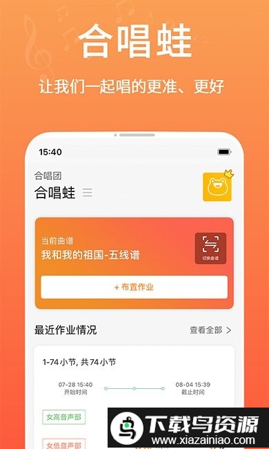 合唱蛙合唱团专属必备app截图1