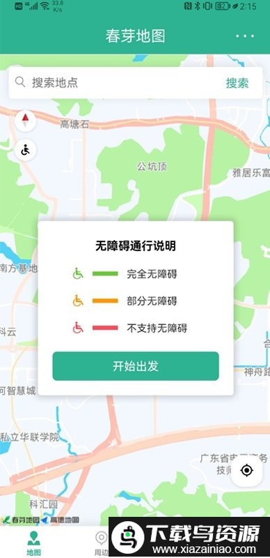 春芽地图轮椅版app截图4