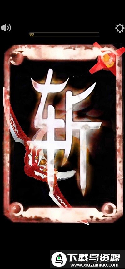 炎龙召唤器正版截图3