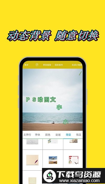 美图动态文字秀秀手机版免费截图1