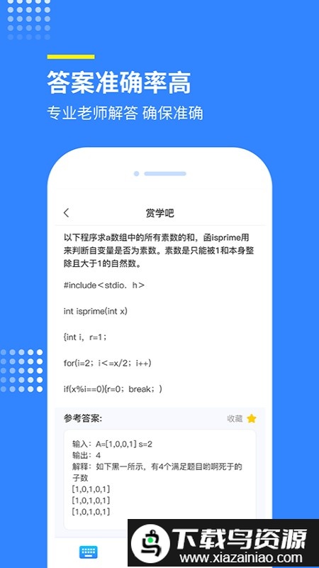 赏学吧问答库截图1