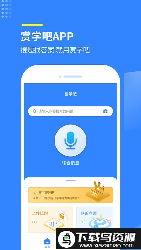 赏学吧问答库截图2