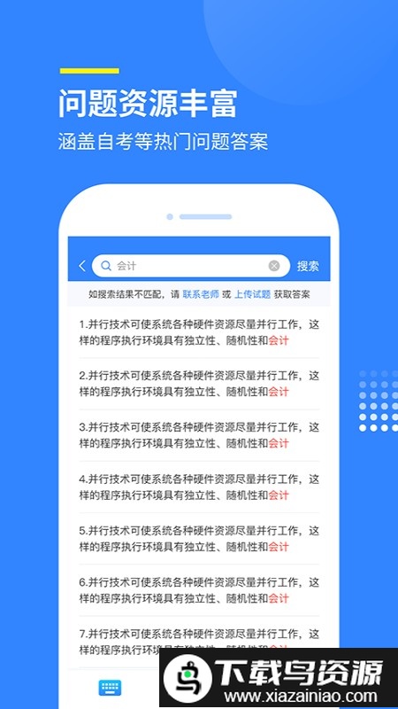 赏学吧问答库截图3