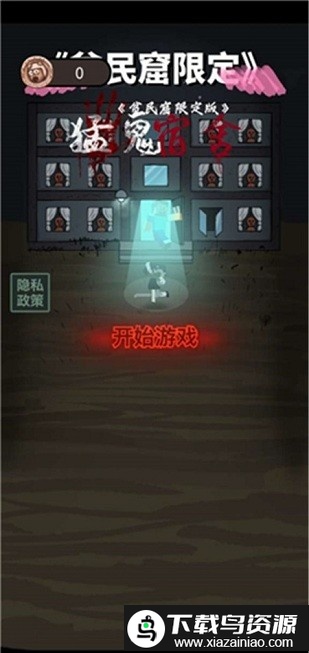 贫民窟宿舍我的世界版截图2