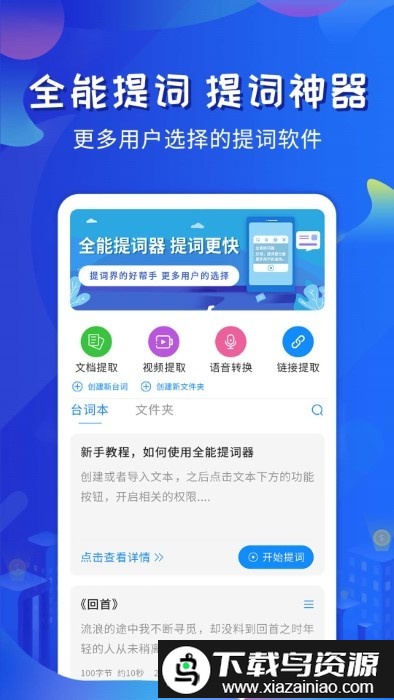 全能直播提词app截图1