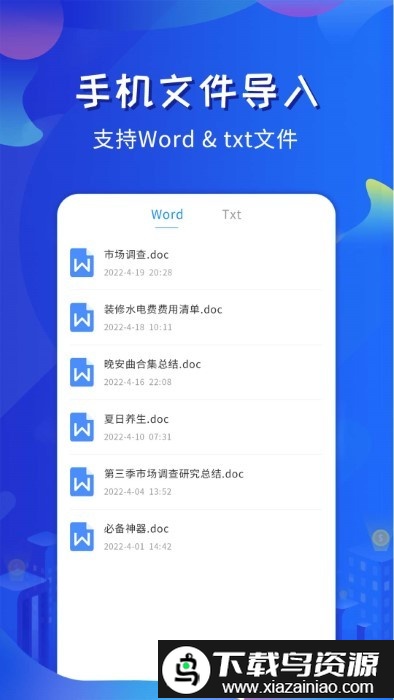 全能直播提词app截图2